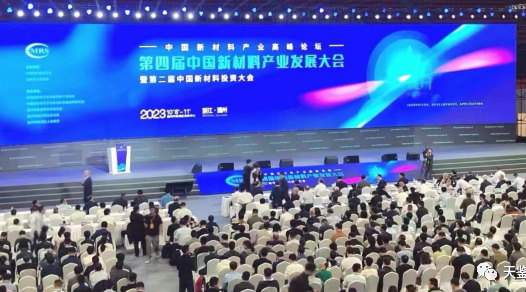 Tianjian Invited to Attend the 4th China New Materials Industry Development Conf